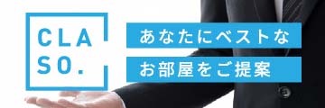 clasoバナー