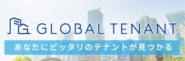 glovaltenantバナー