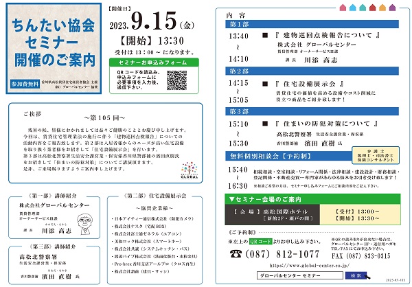 セミナーチラシ