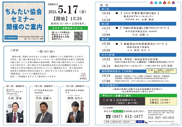 セミナーチラシ