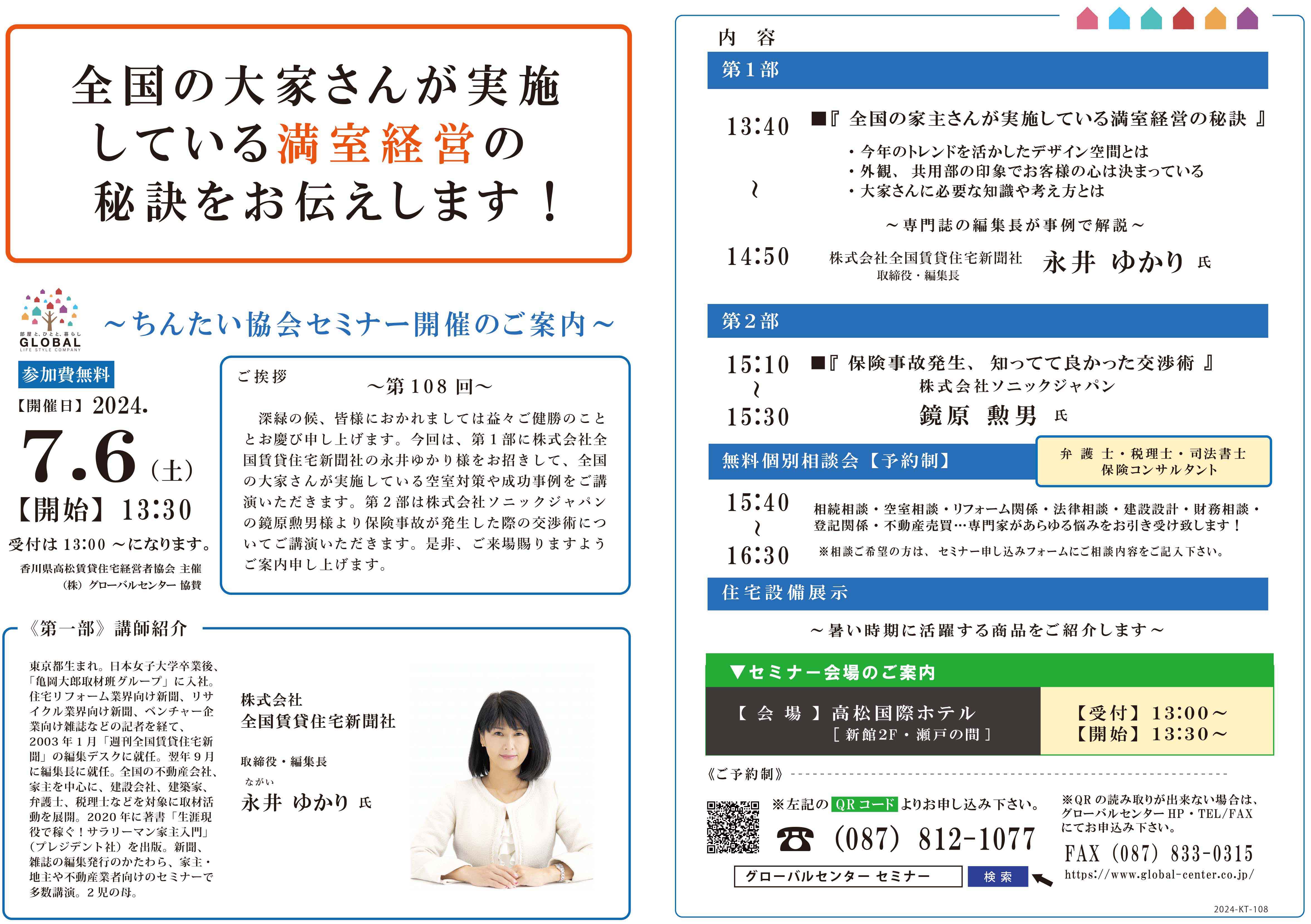 セミナーチラシ