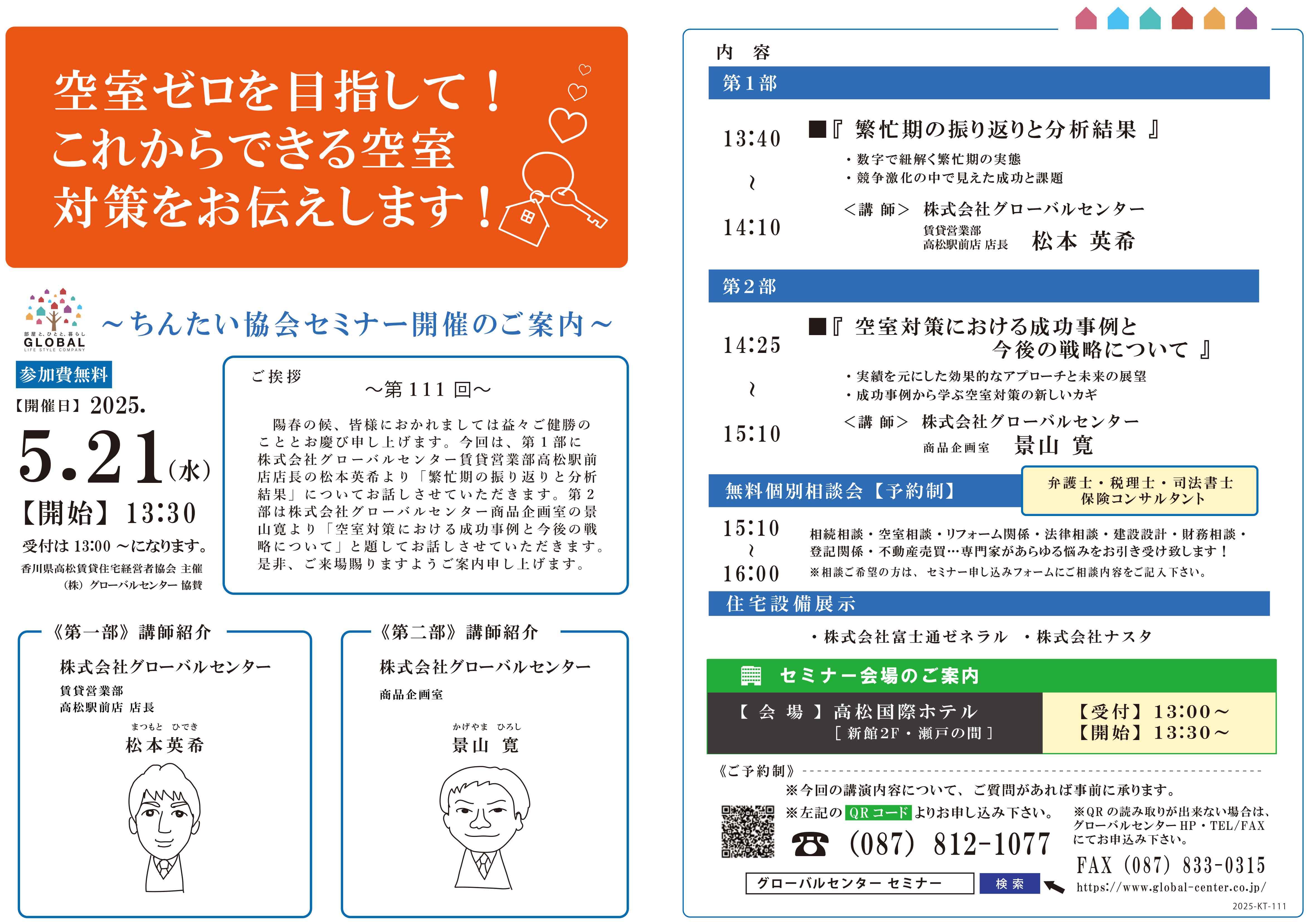 セミナーチラシ