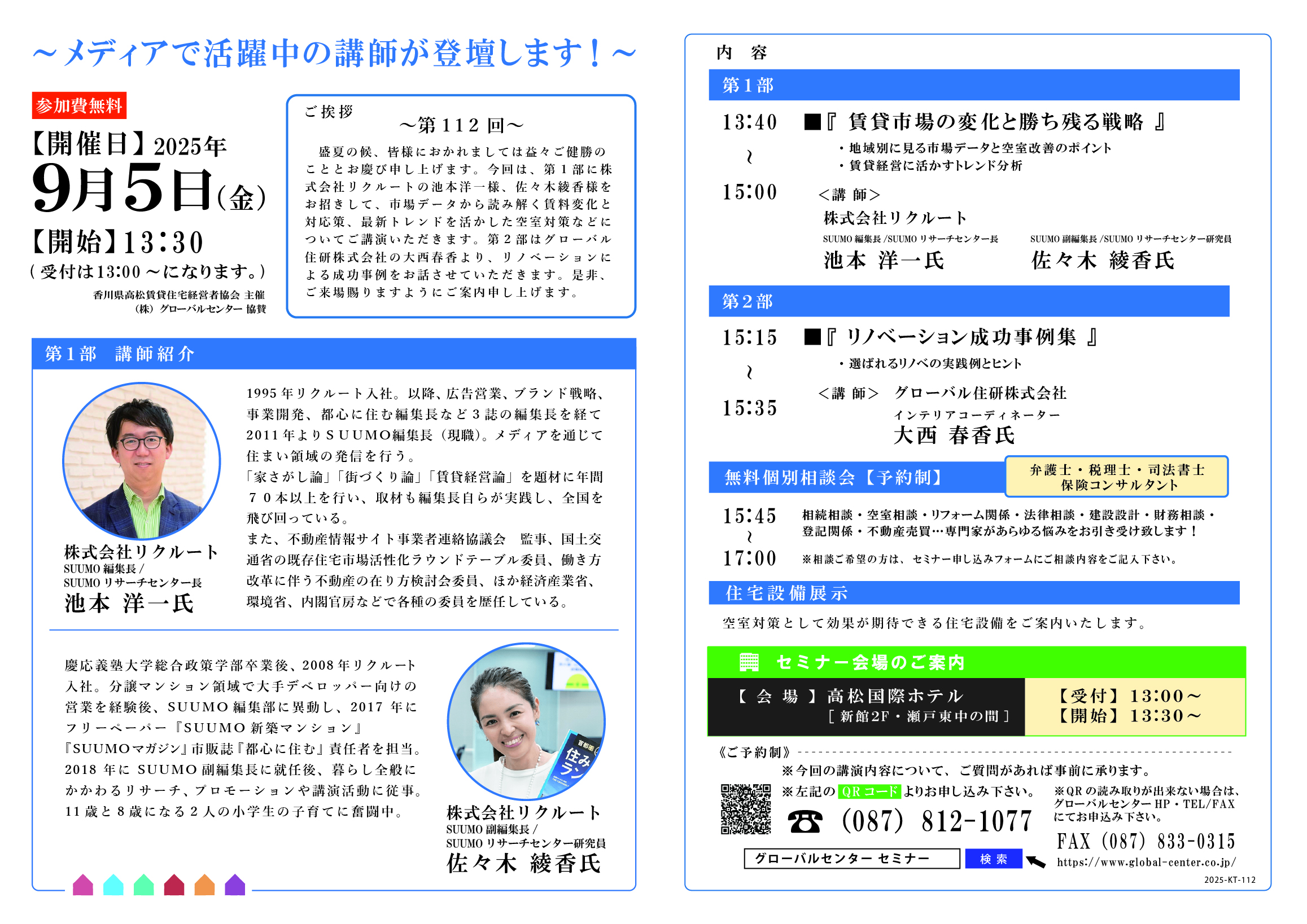 セミナーチラシ