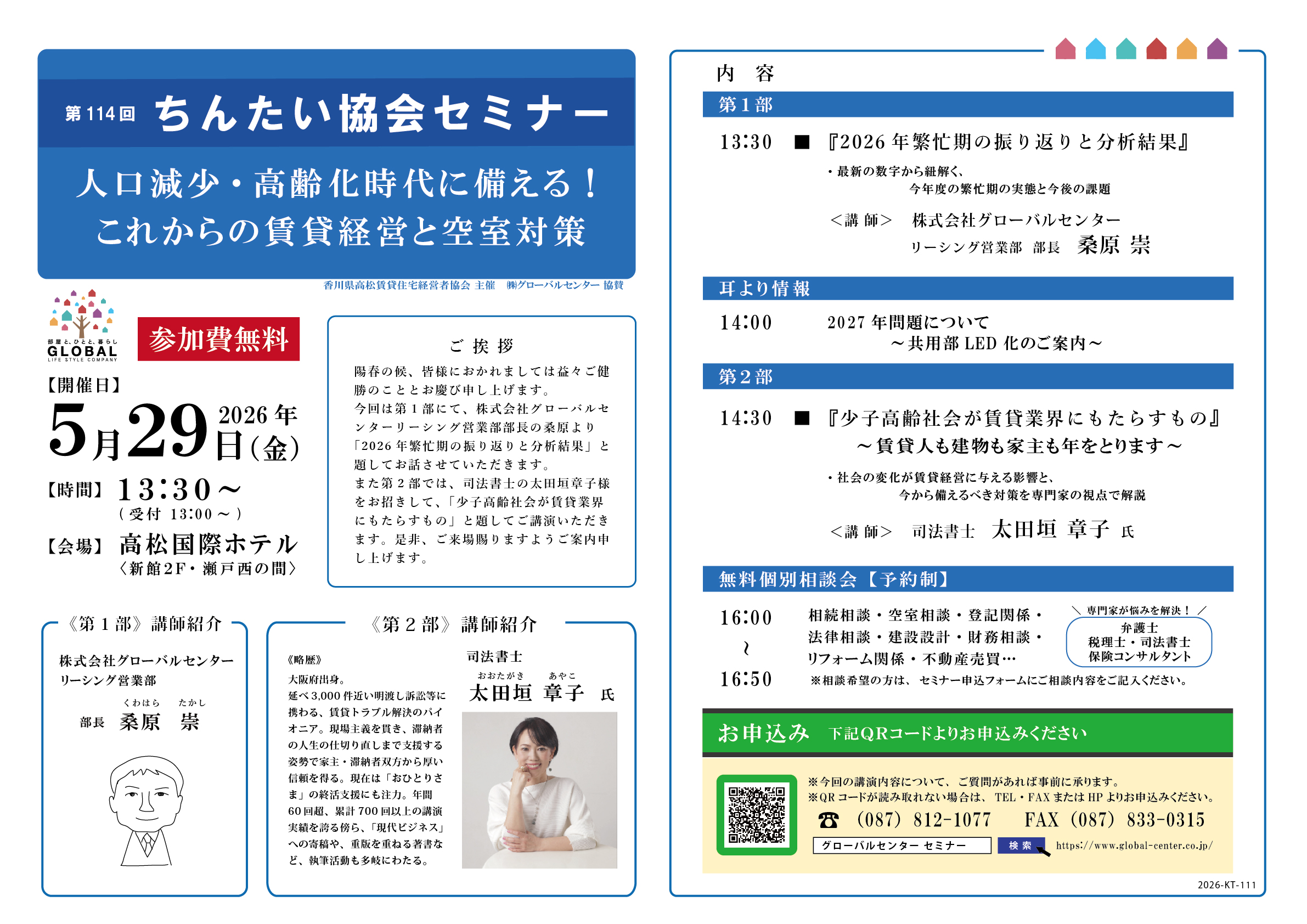 セミナーチラシ