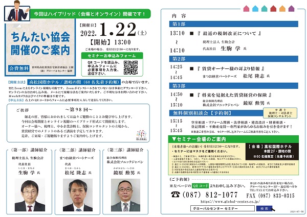 セミナーチラシ